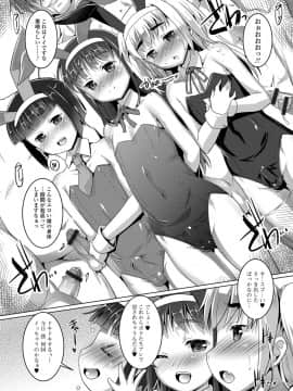 [鷹勢優] オトコノコ♀（メス）はめパーティ_069