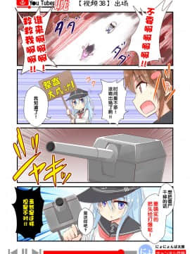 [荷包汉化] [にょにょ] Y●u Tuber暁 第1-48回 (艦隊これくしょん -艦これ-)_56_38