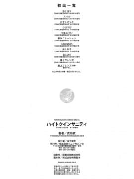 [4K漢化組][武将武] ハイトクインサニティ_202