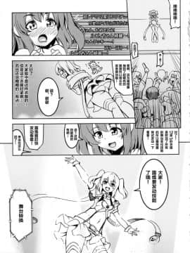 (C92) [風芸WindArTeam (WindArt)] アイドル催淫楽園VR CASE1黒澤ルビィ (ラブライブ! サンシャイン!!) [靴下汉化组]_Image00008