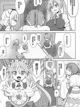 (C93) [備前式ロロップ (備前)] 小林さんちん〇のメイドレイゴン (小林さんちのメイドラゴン)  [Lolipoi汉化组]_003