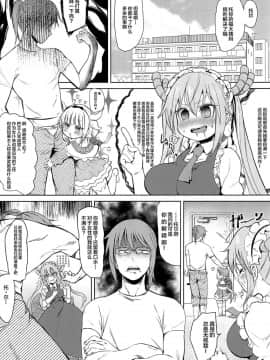 (C93) [備前式ロロップ (備前)] 小林さんちん〇のメイドレイゴン (小林さんちのメイドラゴン)  [Lolipoi汉化组]_004