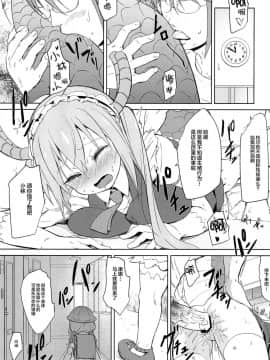 (C93) [備前式ロロップ (備前)] 小林さんちん〇のメイドレイゴン (小林さんちのメイドラゴン)  [Lolipoi汉化组]_005