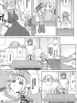 (C93) [備前式ロロップ (備前)] 小林さんちん〇のメイドレイゴン (小林さんちのメイドラゴン)  [Lolipoi汉化组]_006