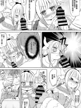 (C93) [備前式ロロップ (備前)] 小林さんちん〇のメイドレイゴン (小林さんちのメイドラゴン)  [Lolipoi汉化组]_008