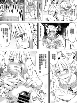 (C93) [備前式ロロップ (備前)] 小林さんちん〇のメイドレイゴン (小林さんちのメイドラゴン)  [Lolipoi汉化组]_012