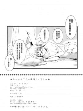 (C95) [でぃえすおー (ももこ)] ホームステイ～発情セックス～[兔司姬漢化組]_032