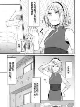 [胸垫汉化组] (全忍集結6) [とぎじる (王林)] 好奇心は猫を殺す (NARUTO -ナルト-)_07