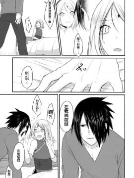 [胸垫汉化组] (全忍集結6) [とぎじる (王林)] 好奇心は猫を殺す (NARUTO -ナルト-)_11