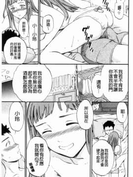 [風的工房][Cuvie] ココがキミのカタチ 這裡變專屬你的形狀_011