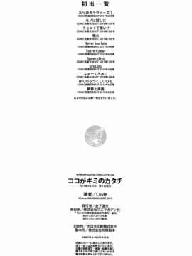 [風的工房][Cuvie] ココがキミのカタチ 這裡變專屬你的形狀_202