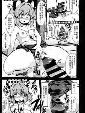 (C94) [チーズカンパニー (ペソ)] 命蓮寺催眠 グラビア撮影会ナズーリン編 (東方Project) [荷包汉化]_0010
