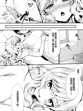 (COMIC1☆11) [浅い海 (浅海朝美)] 唯とお家ックス♡ (アイドルマスター シンデレラガールズ) [兔司姬漢化組]_021