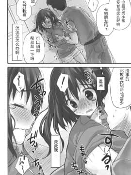 (C93) [涼屋 (涼香)] えびないじり R (干物妹!うまるちゃん)_07