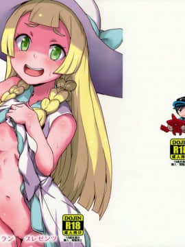 (ぷにケット37) [全裸レストラン (縁山)] リーリエ 君の頭僕が良くしてあげよう (ポケットモンスター サン・ムーン) [final個人漢化] [Decensored]_02