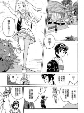 (ぷにケット37) [全裸レストラン (縁山)] リーリエ 君の頭僕が良くしてあげよう (ポケットモンスター サン・ムーン) [final個人漢化] [Decensored]_05