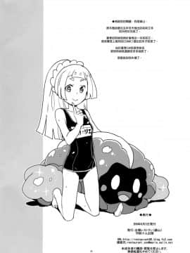 (ぷにケット37) [全裸レストラン (縁山)] リーリエ 君の頭僕が良くしてあげよう (ポケットモンスター サン・ムーン) [final個人漢化] [Decensored]_29