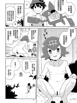 (C95) [全裸レストラン (縁山)] あ!野生のスイレンが飛び出してきた! (ポケットモンスター サン・ムーン) [Chinese] [無邪気漢化組]_06