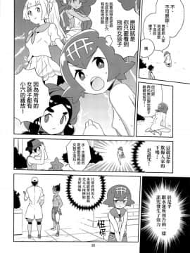 (C95) [全裸レストラン (縁山)] あ!野生のスイレンが飛び出してきた! (ポケットモンスター サン・ムーン) [Chinese] [無邪気漢化組]_18