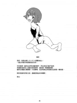 (C95) [全裸レストラン (縁山)] あ!野生のスイレンが飛び出してきた! (ポケットモンスター サン・ムーン) [Chinese] [無邪気漢化組]_22