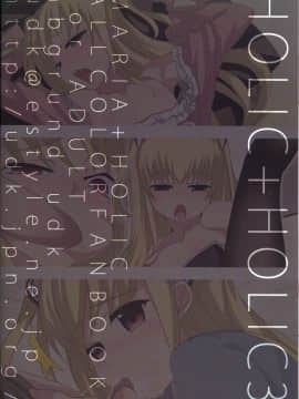 [abgrund (udk)] HOLIC+HOLIC 3 (まりあ_ほりっく) [中国翻訳](C76)_26_26