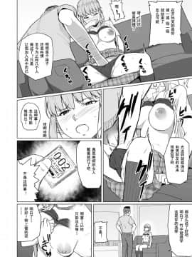 [丁髷帝国 (まげきち)] 西田さんは寝取られる_14
