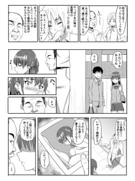 [丁髷帝国 (まげきち)] 好きだった人と結ばれたのに知らないおじさん達に犯される話_16