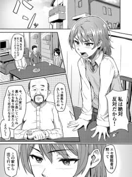 [丁髷帝国 (まげきち)] 自称霊能者のおっさんに犯された話_02