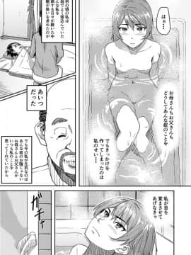 [丁髷帝国 (まげきち)] 自称霊能者のおっさんに犯された話_04