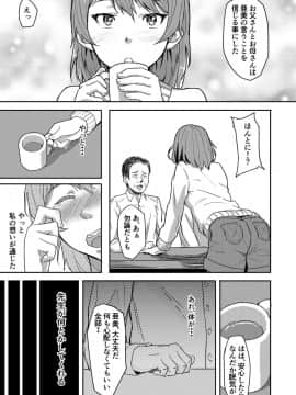 [丁髷帝国 (まげきち)] 自称霊能者のおっさんに犯された話_14