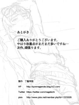 [丁髷帝国 (まげきち)] 自称霊能者のおっさんに犯された話_26