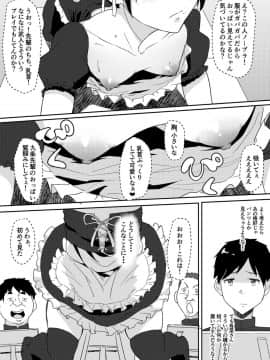 [丁髷帝国 (まげきち)] メイドで姉で幼なじみでそれから・・・_15