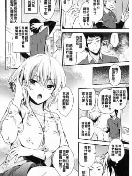 [風的工房][ゆうづつしろ] 堕ちゴト系女子 墮落工作系女子_007