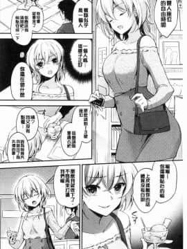 [風的工房][ゆうづつしろ] 堕ちゴト系女子 墮落工作系女子_009