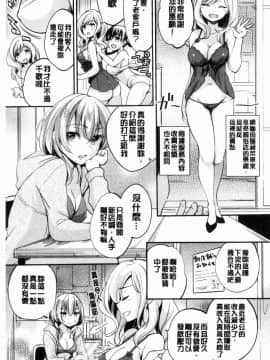 [風的工房][ゆうづつしろ] 堕ちゴト系女子 墮落工作系女子_074