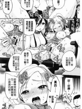 [風的工房][ゆうづつしろ] 堕ちゴト系女子 墮落工作系女子_105
