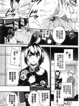[風的工房][ゆうづつしろ] 堕ちゴト系女子 墮落工作系女子_119