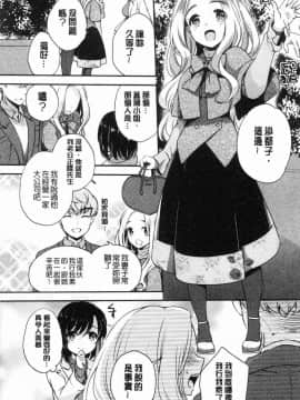 [風的工房][ゆうづつしろ] 堕ちゴト系女子 墮落工作系女子_159