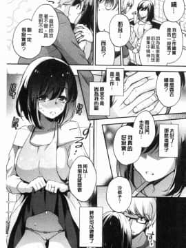 [風的工房][ゆうづつしろ] 堕ちゴト系女子 墮落工作系女子_180