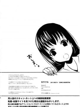 [abgrund (udk)] カラフル [中国翻訳](C80)_37