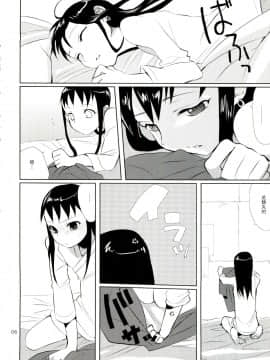 [abgrund (udk)] たるゆめ4 (なるたる) [中国翻訳](C75)_Taru_Yume_4_006