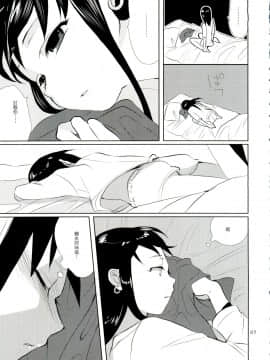 [abgrund (udk)] たるゆめ4 (なるたる) [中国翻訳](C75)_Taru_Yume_4_007