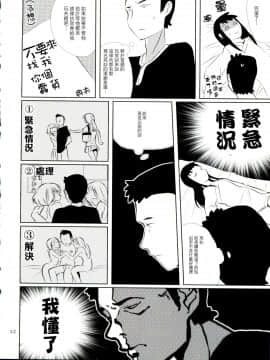 [abgrund (udk)] たるゆめ4 (なるたる) [中国翻訳](C75)_Taru_Yume_4_012