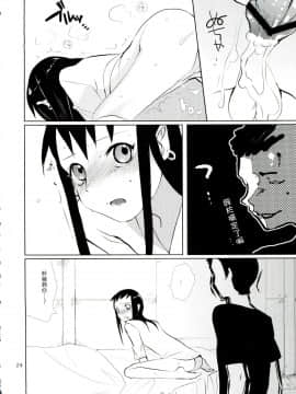 [abgrund (udk)] たるゆめ4 (なるたる) [中国翻訳](C75)_Taru_Yume_4_024