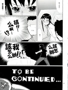 [abgrund (udk)] たるゆめ4 (なるたる) [中国翻訳](C75)_Taru_Yume_4_025