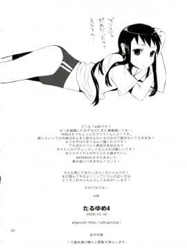 [abgrund (udk)] たるゆめ4 (なるたる) [中国翻訳](C75)_Taru_Yume_4_026