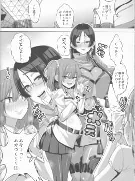 (C94) [NULLまゆ (ちもさく)] せばらみっくすっ 2人で育てよっ♥男の娘子宮 (オリジナル)_23