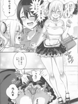 (C94) [NULLまゆ (ちもさく)] せばらみっくすっ 2人で育てよっ♥男の娘子宮 (オリジナル)_17