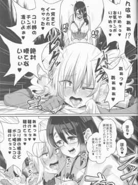 (C94) [NULLまゆ (ちもさく)] せばらみっくすっ 2人で育てよっ♥男の娘子宮 (オリジナル)_20
