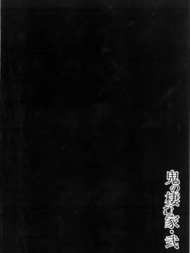Oni No Sumu Ie Ni_39